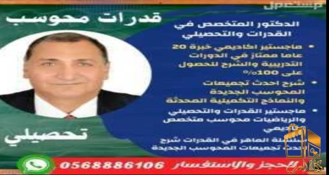 أفضل مدرس قدرات وتحصيلي جدة